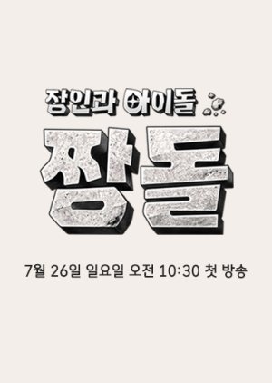 Artisans and Idols: Jjangdol (2026) poster