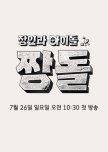Artisans and Idols: Jjangdol