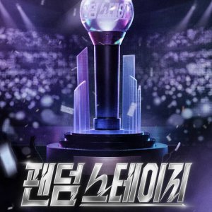Fandom Stage (2026)