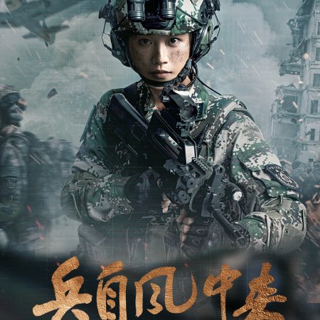 Wind-Born Warriors (2026)