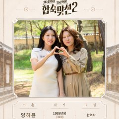 Match to Marry: With Parents Season 2 Korean TV Program(2026) photo
