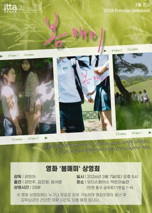 Cicadas (2024) poster