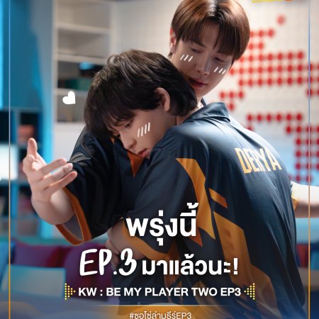 Be My Player Two (2026)