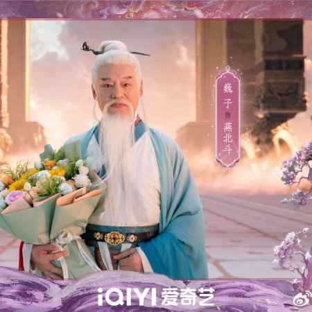 Beautiful Fairytale (2026)