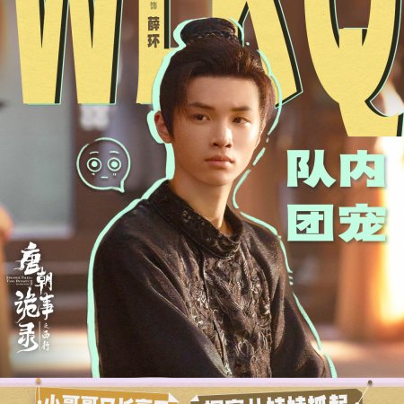 Strange Tales of Tang Dynasty II To the West (2024)
