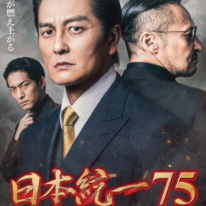 Nihon Toitsu 75 (2026)