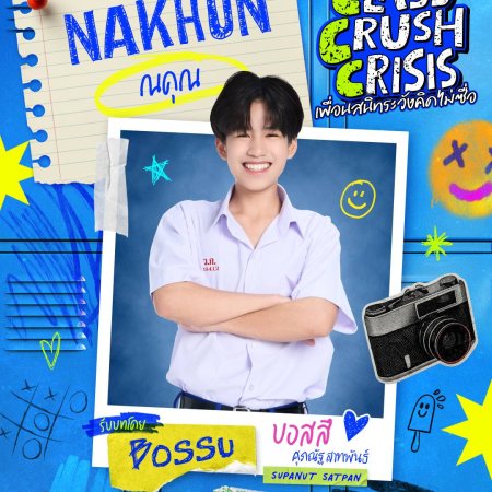 Class Crush Crisis (2026)