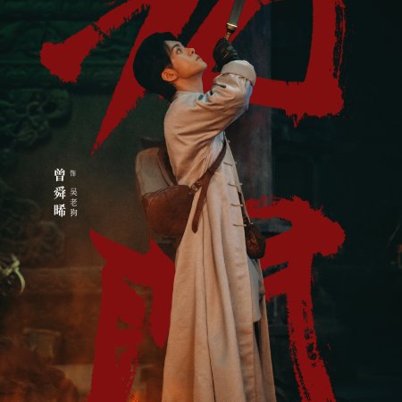 Joseph Zeng