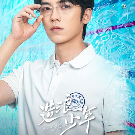 Splash Youth (2024)