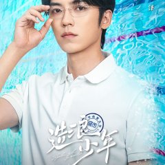 Splash Youth Chinese Drama photo
