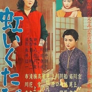 Niji Ikutabi (1956)