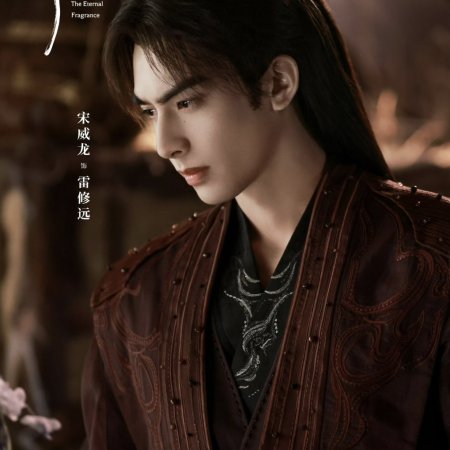 The Eternal Fragrance (2026)