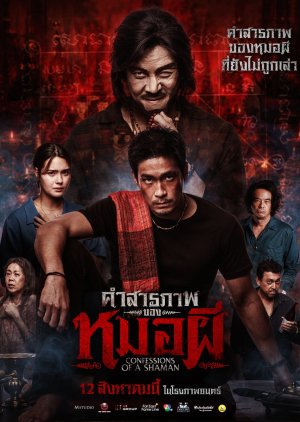 Confessions of a Shaman (2026) poster