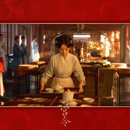 The Palace Stewardess ()