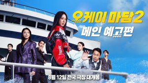 Uhm Jung Hwa faces Choi Soo Young's hostage crisis in 'Okay! Madam 2'