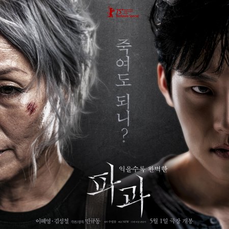 The Old Woman with the Knife (2025)