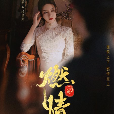 Burning Passion (2025)