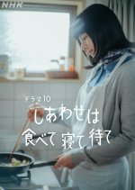 Eat, Sleep, then Wait for Happiness Japanese Drama photo