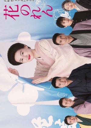 Hana Noren (2025) poster