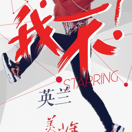 Handsome Youth Society (2017)