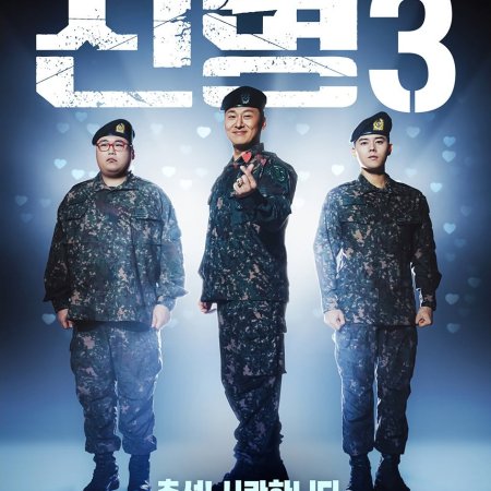 New Recruit Season 3 (2025)
