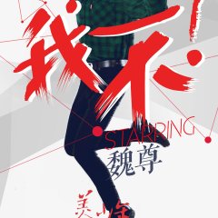 Handsome Youth Society Chinese TV Program photo