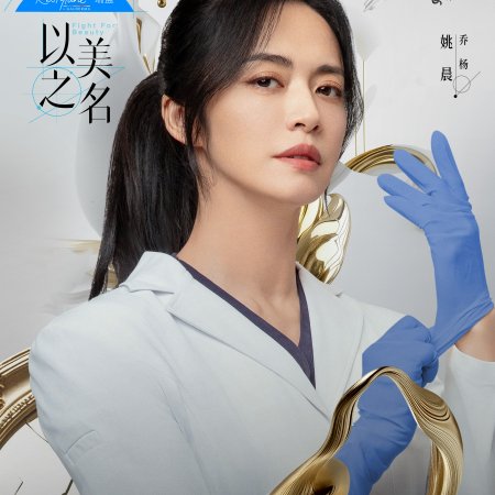 Fight for Beauty (2025)