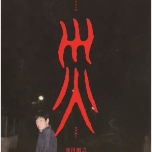 Sai (2025)