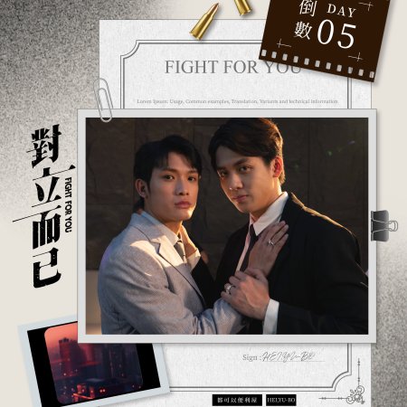 Fight for You (2025)