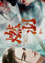 Inferno of Wings Chinese Drama photo