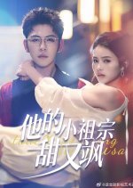 Ta De Xiao Zu Zong Tian You Sa Chinese Drama photo