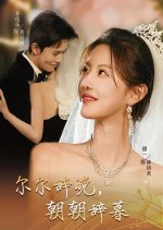 Er Er Ci Wan Zhao Zhao Ci Mu Chinese Drama photo