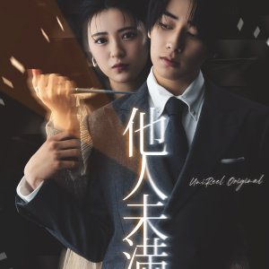 Tanin Miman: Shinainaru Utomashii Anata (2025)