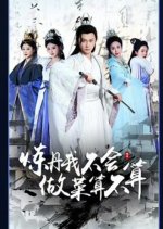 Alchemy? No, I Cook! Chinese Drama photo