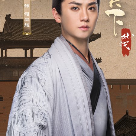 Shei Ren Tian Xi Zhi Bei Fa ()