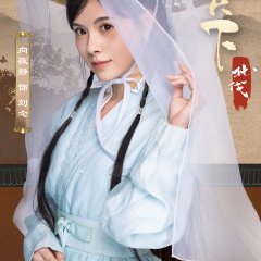 Shei Ren Tian Xi Zhi Bei Fa Chinese Drama(0000) photo