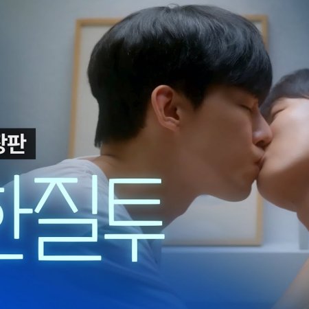 Seoul Blues: Spin-off (2024)