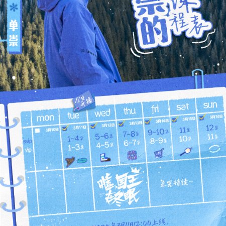Ski into Love (2025)