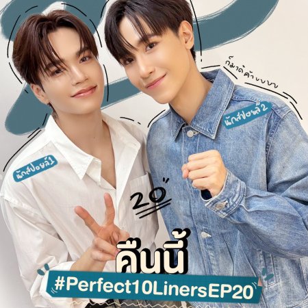 Perfect 10 Liners (2024)