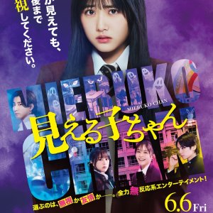 Mieruko-chan (2025)