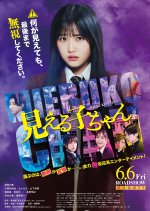 Mieruko-chan Japanese Movie photo