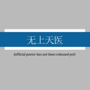 Wu Shang Tian Yi (2024)