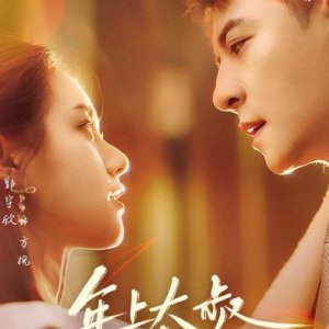 Nian Shang Da Shu Zhang Xin Chong (2024)