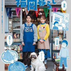 Zenjido Yamada’s Life in Fukuoka Japanese Drama photo