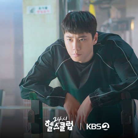 24-Hour Health Club (2025)