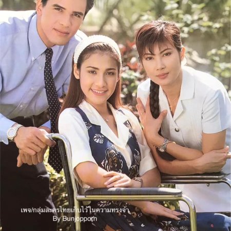 Ruk Ray Ray Rang Ruk (1996)