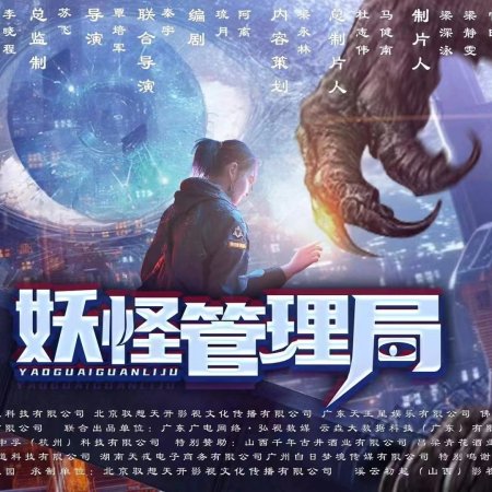 Monsters Control Bureau ()