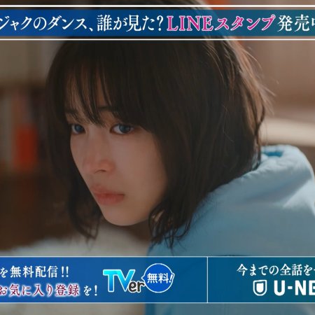 Kujaku no Dance, Dare ga Mita? (2025)