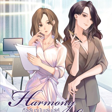 Harmony Secret ()