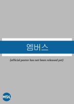 Embers Korean Drama photo